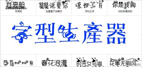 名字藝術字|線上《字體產生器》特殊藝術字、書法、草書、可愛花文字、POP。